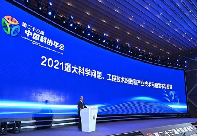 2021年度10個(gè)重大科學(xué)問題、10個(gè)工程技術(shù)難題和10個(gè)產(chǎn)業(yè)技術(shù)問題發(fā)布