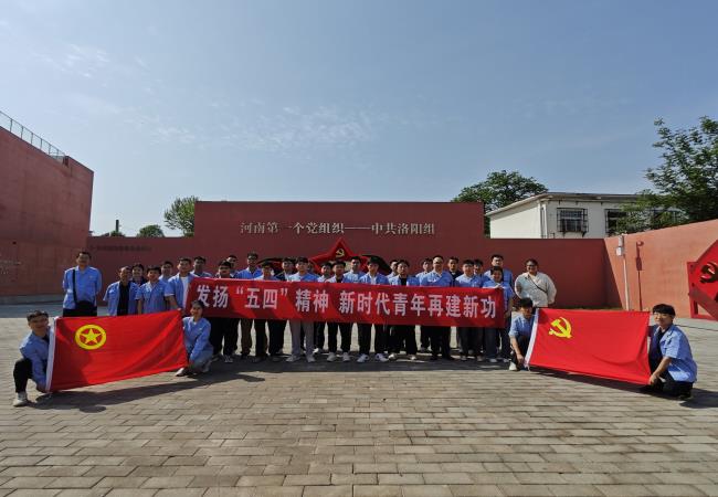 軸研所組織青年干部員工參觀中共洛陽組誕生地紀(jì)念館